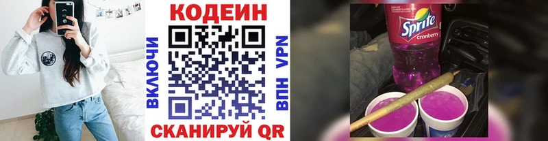 Codein Purple Drank  цены наркотик  даркнет клад  Ликино-Дулёво 